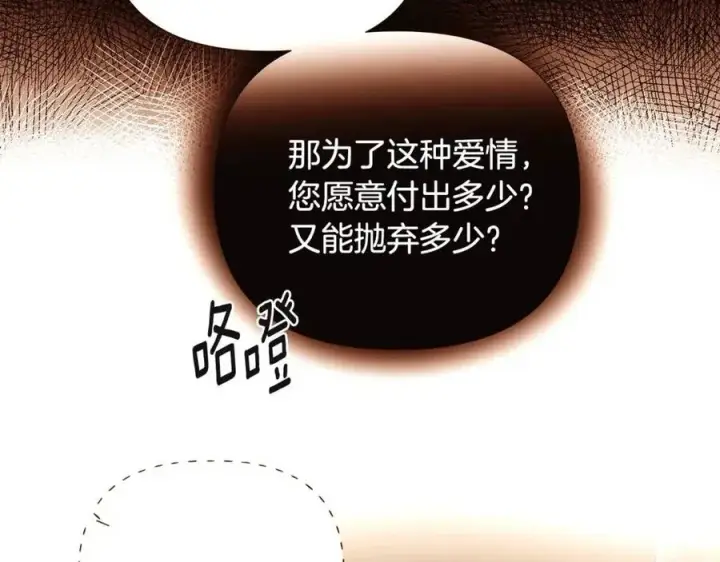 《被反派识破了身份》第73话 你才是美人图36