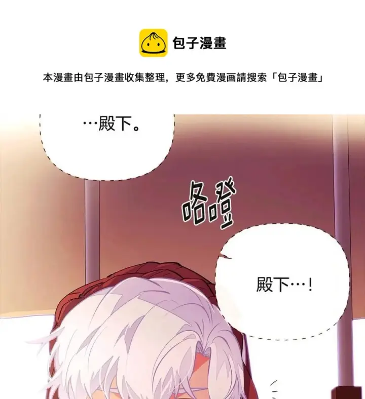 《被反派识破了身份》第73话 你才是美人图37