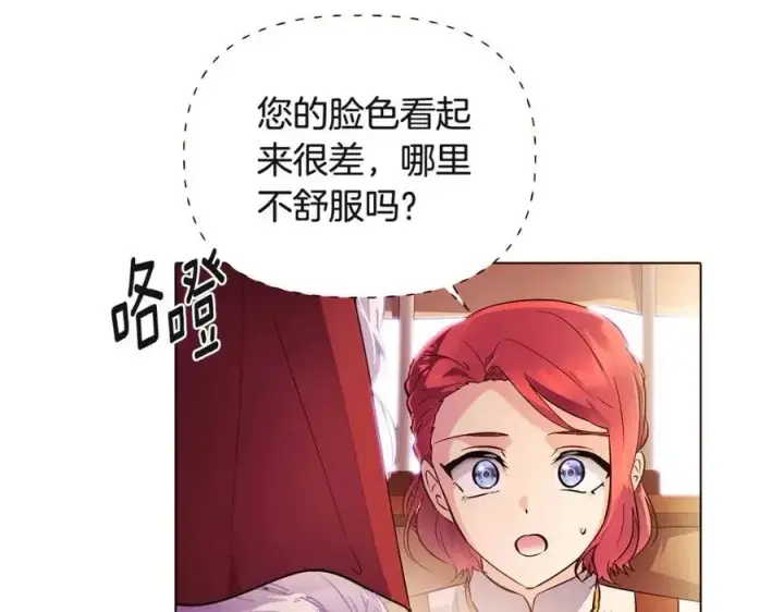 《被反派识破了身份》第73话 你才是美人图40