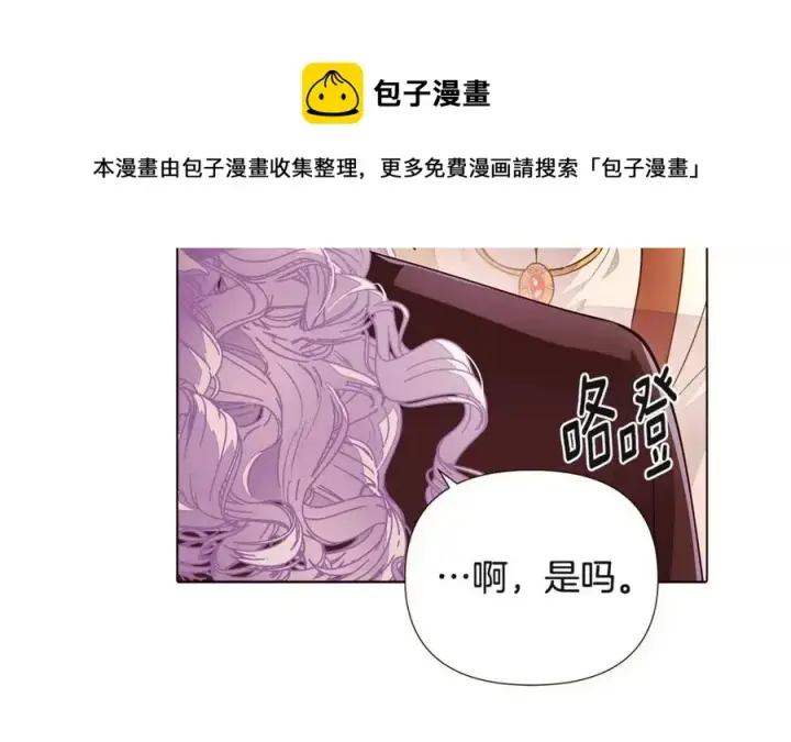 《被反派识破了身份》第73话 你才是美人图41
