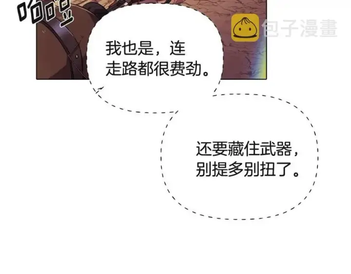 《被反派识破了身份》第73话 你才是美人图44