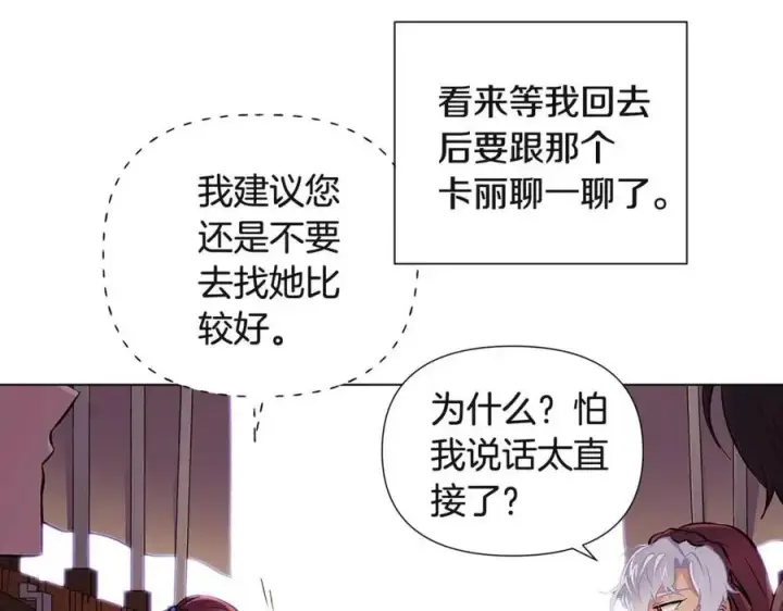 《被反派识破了身份》第73话 你才是美人图55
