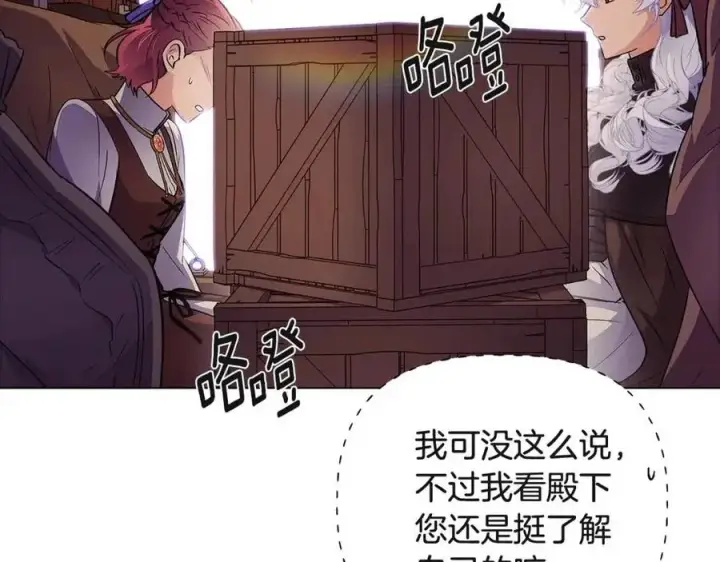 《被反派识破了身份》第73话 你才是美人图56