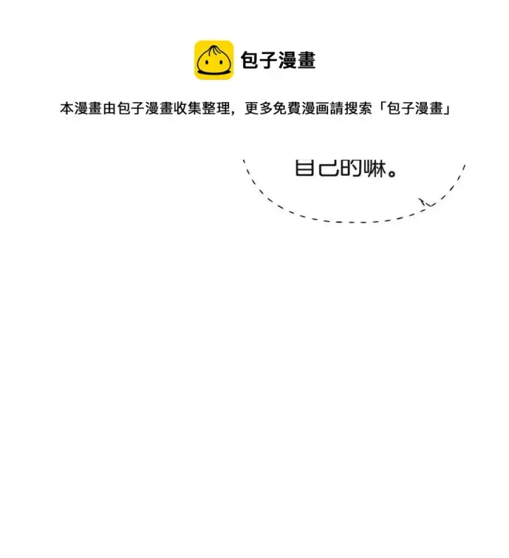 《被反派识破了身份》第73话 你才是美人图57