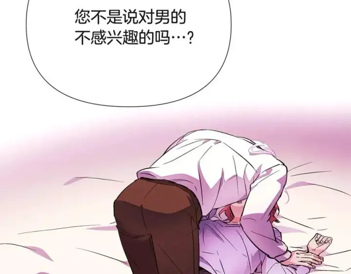 《被反派识破了身份》第73话 你才是美人图6