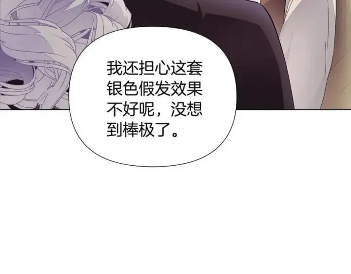 《被反派识破了身份》第73话 你才是美人图64