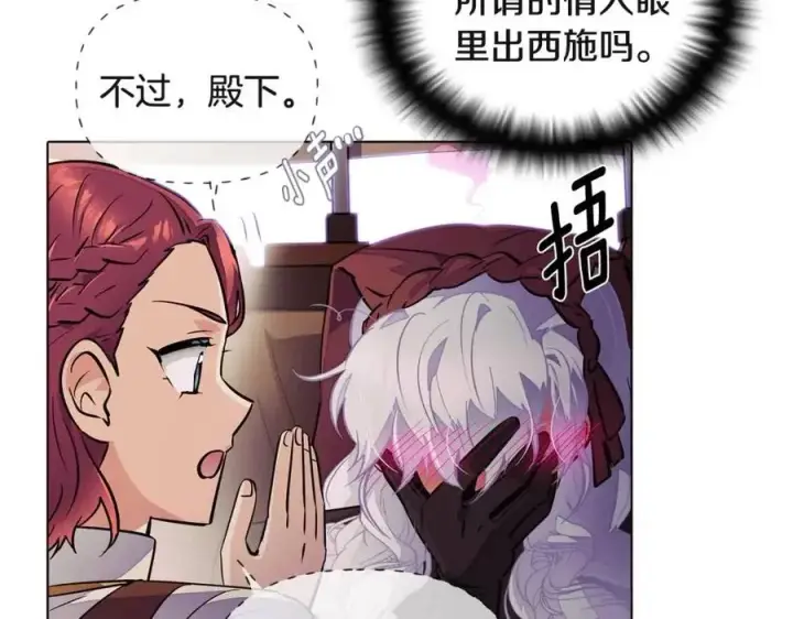 《被反派识破了身份》第73话 你才是美人图71