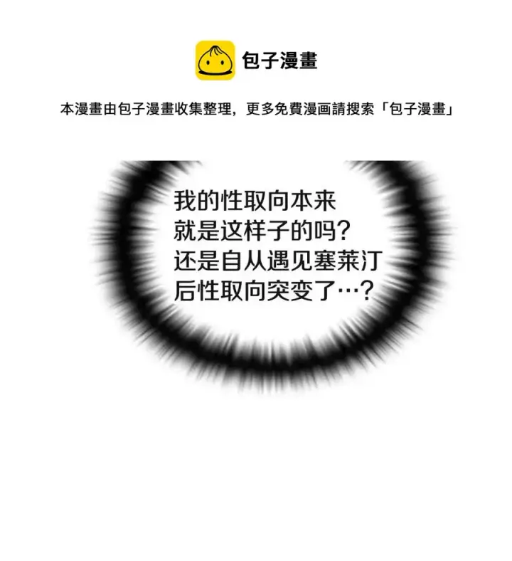 《被反派识破了身份》第73话 你才是美人图73