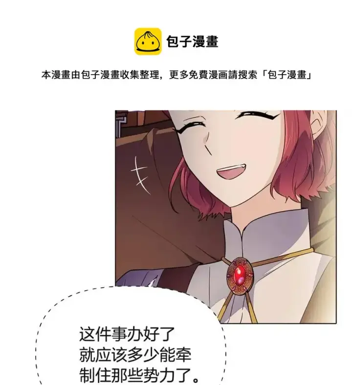 《被反派识破了身份》第73话 你才是美人图81