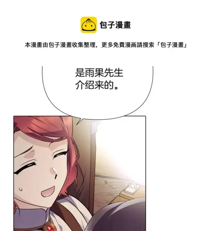 《被反派识破了身份》第73话 你才是美人图97