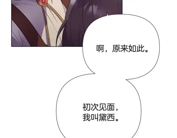 《被反派识破了身份》第73话 你才是美人图98