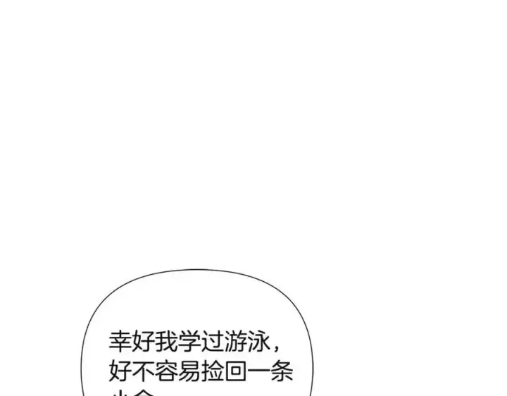 《被反派识破了身份》第74话 心态的转变图116
