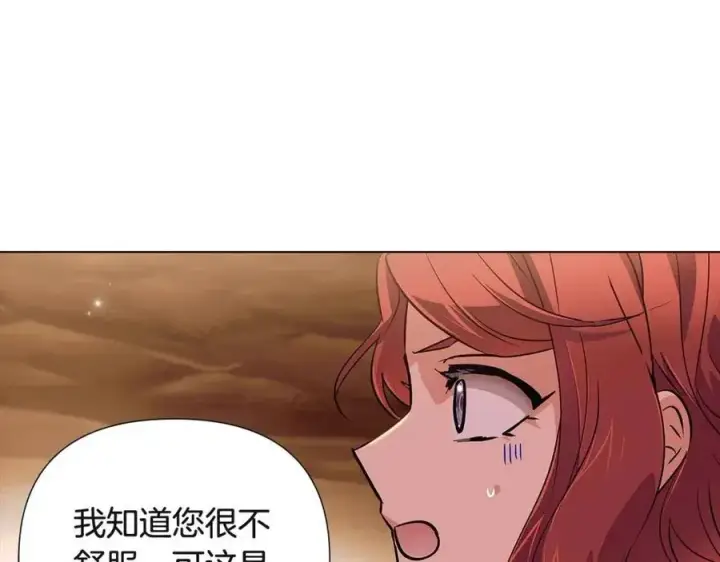 《被反派识破了身份》第74话 心态的转变图12