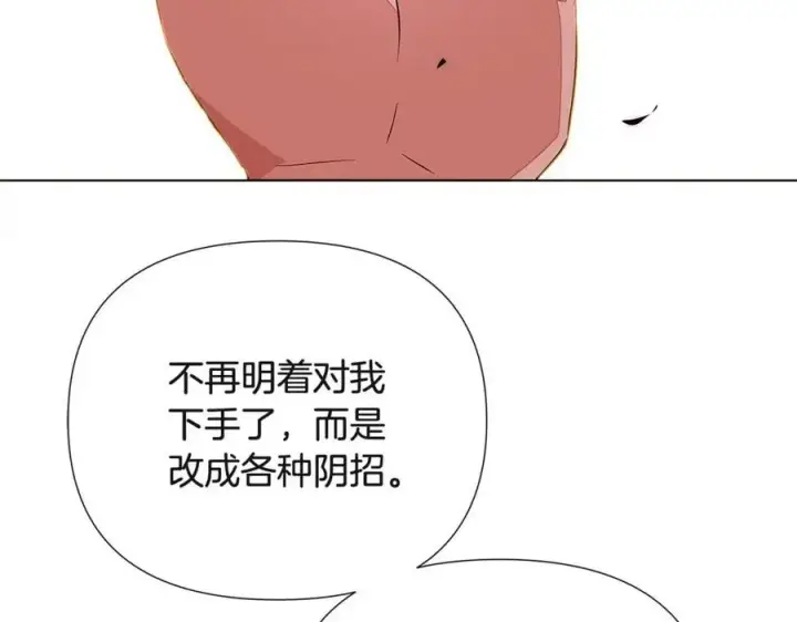 《被反派识破了身份》第74话 心态的转变图134