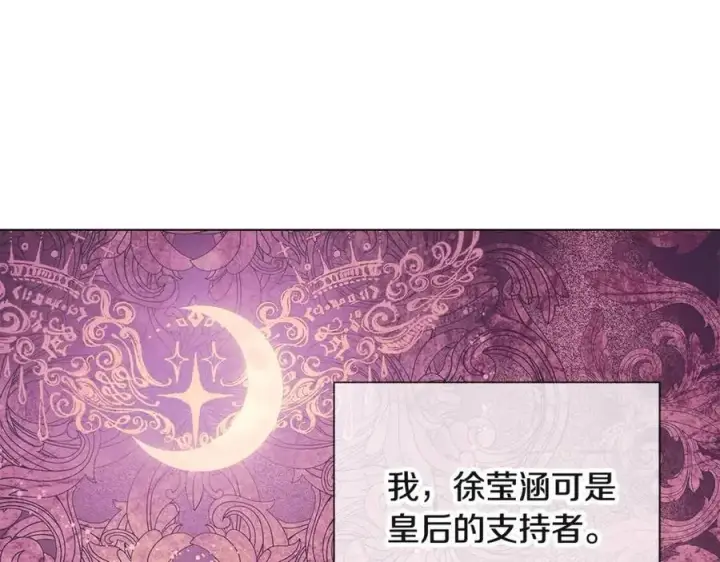 《被反派识破了身份》第74话 心态的转变图138