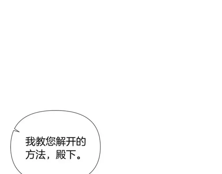 《被反派识破了身份》第74话 心态的转变图14