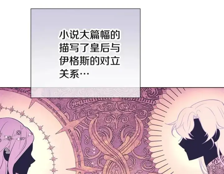《被反派识破了身份》第74话 心态的转变图140