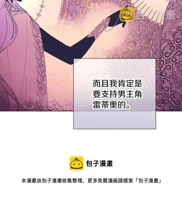 《被反派识破了身份》第74话 心态的转变图141