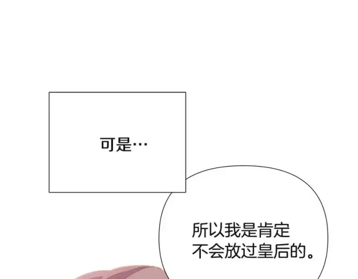 《被反派识破了身份》第74话 心态的转变图146