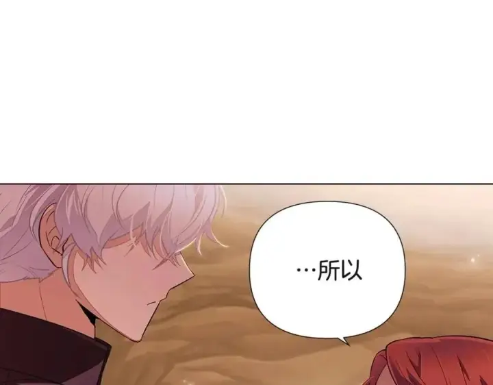 《被反派识破了身份》第74话 心态的转变图152
