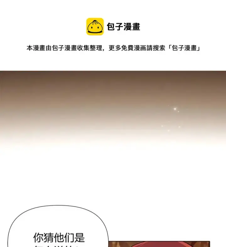 《被反派识破了身份》第74话 心态的转变图165