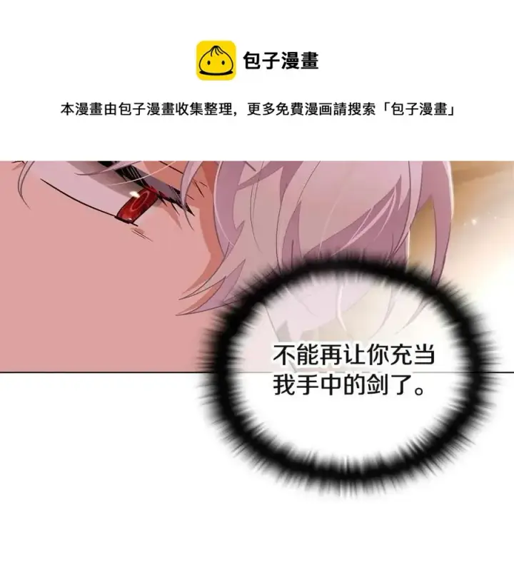 《被反派识破了身份》第74话 心态的转变图201