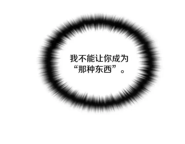 《被反派识破了身份》第74话 心态的转变图203