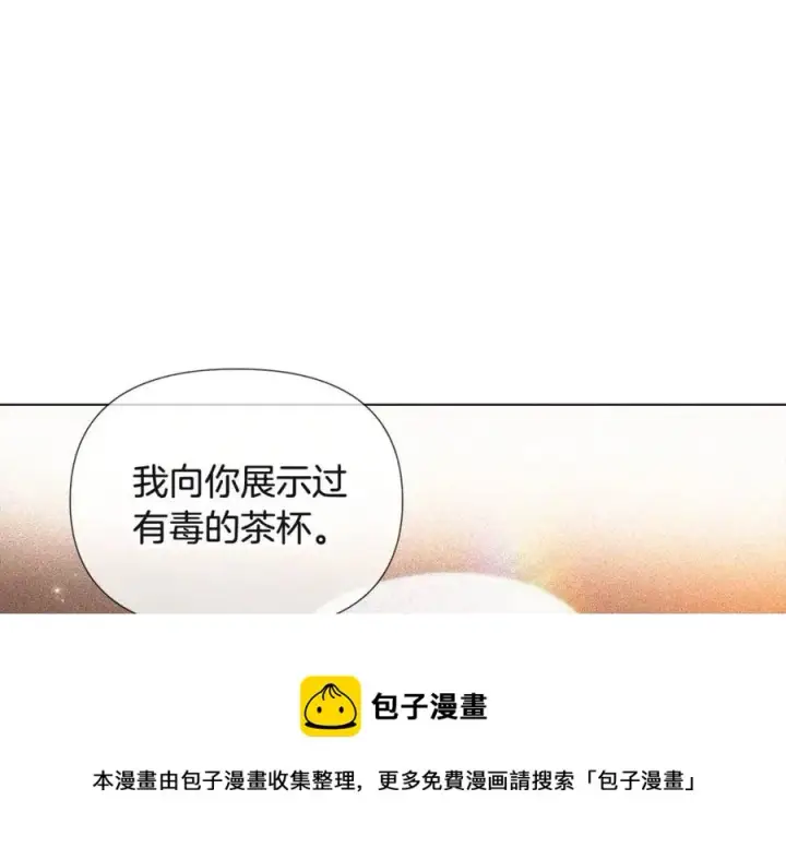 《被反派识破了身份》第74话 心态的转变图73