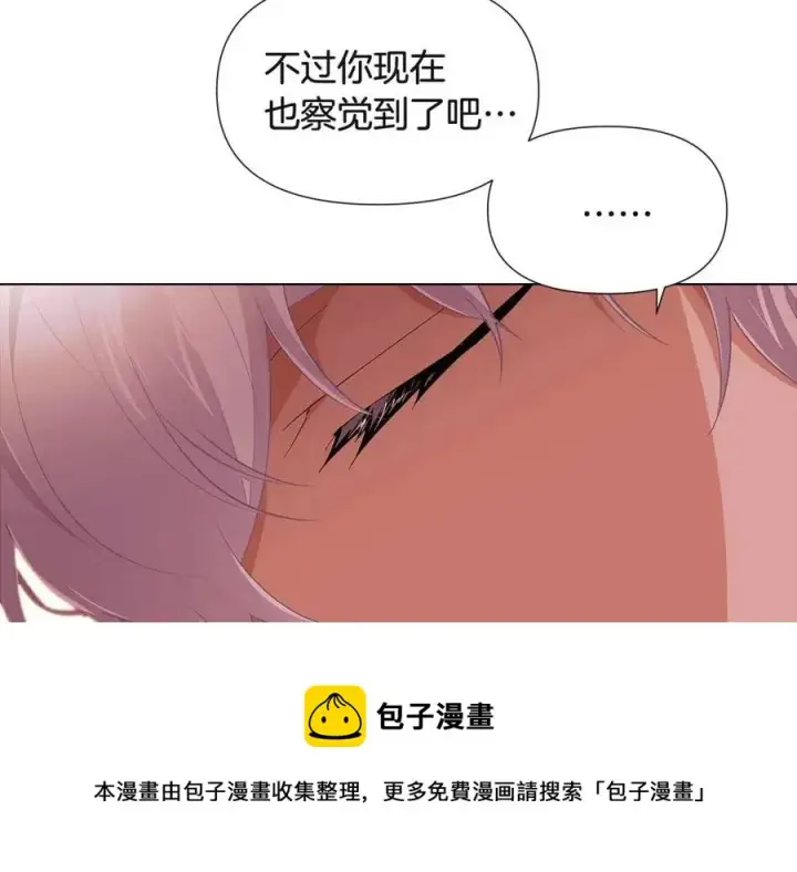 《被反派识破了身份》第74话 心态的转变图77
