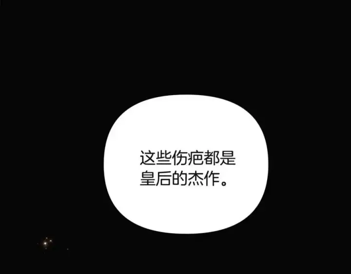 《被反派识破了身份》第74话 心态的转变图79