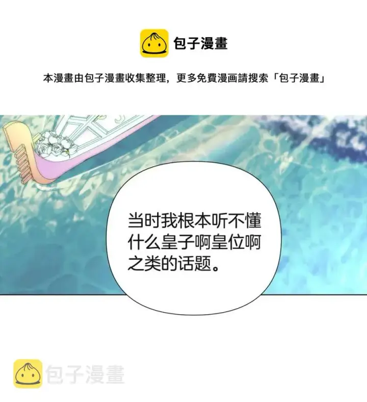 《被反派识破了身份》第74话 心态的转变图89