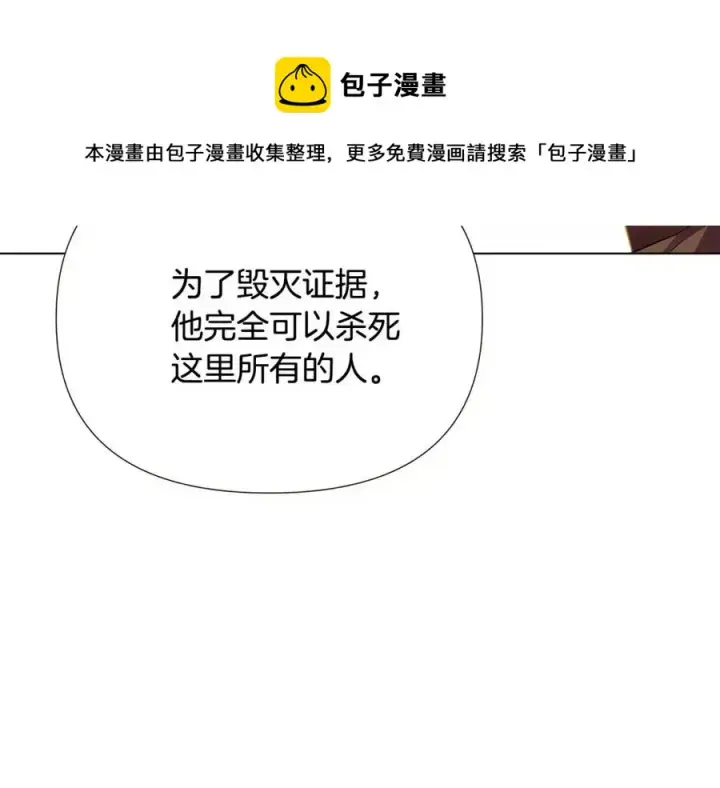 《被反派识破了身份》第75话 解救奴隶图121