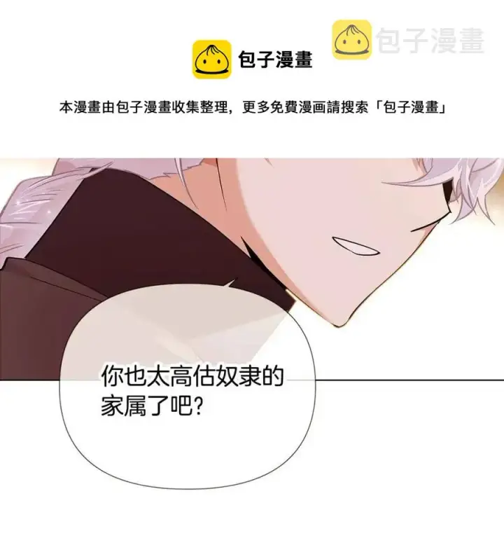 《被反派识破了身份》第75话 解救奴隶图125