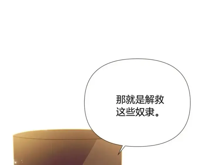 《被反派识破了身份》第75话 解救奴隶图132