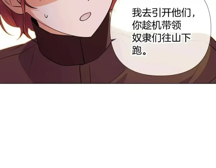《被反派识破了身份》第75话 解救奴隶图136