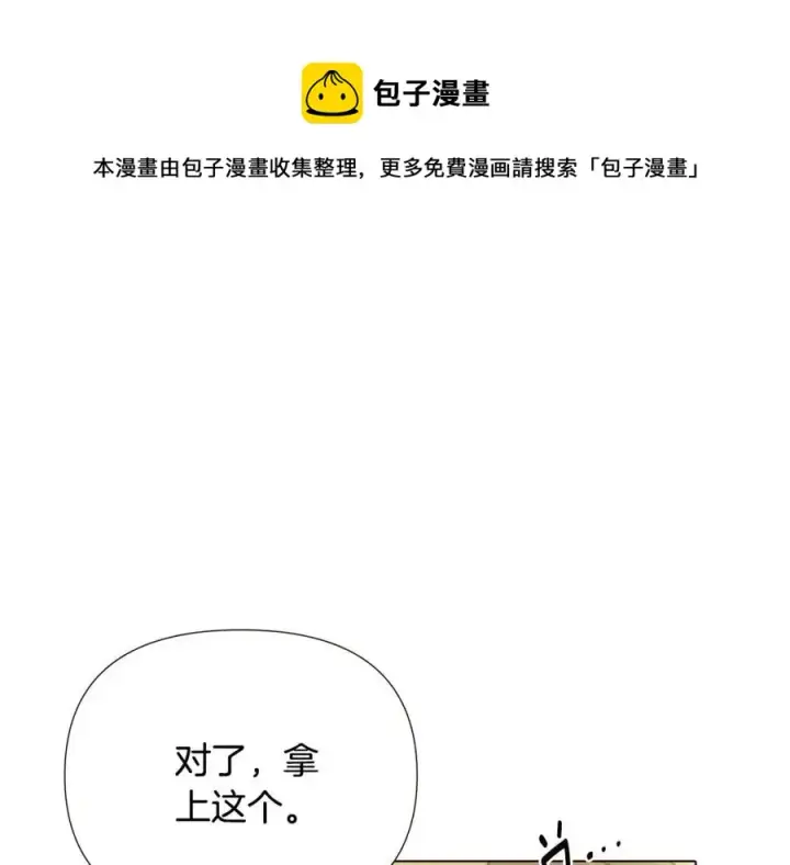 《被反派识破了身份》第75话 解救奴隶图137