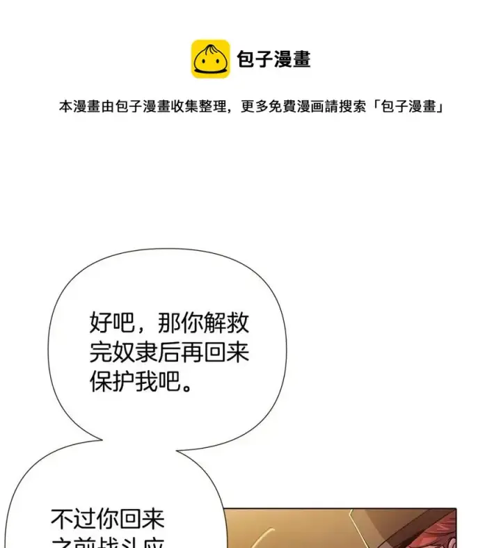 《被反派识破了身份》第75话 解救奴隶图149