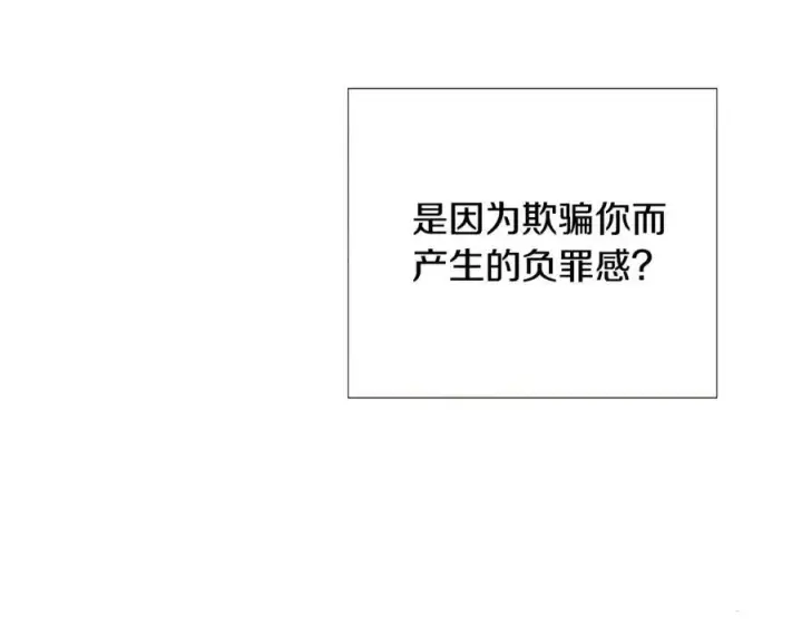 《被反派识破了身份》第75话 解救奴隶图163