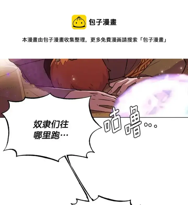 《被反派识破了身份》第75话 解救奴隶图189