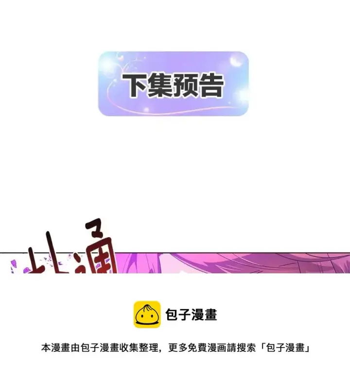 《被反派识破了身份》第75话 解救奴隶图193