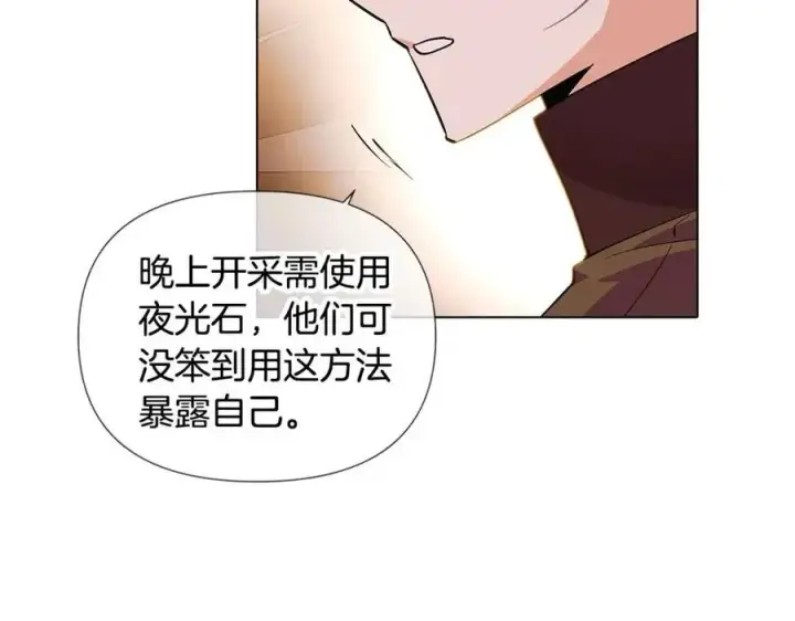 《被反派识破了身份》第75话 解救奴隶图20