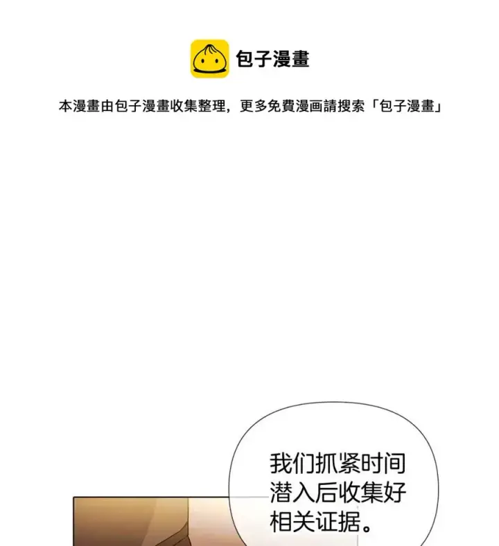 《被反派识破了身份》第75话 解救奴隶图21