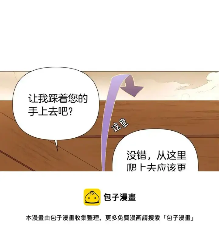 《被反派识破了身份》第75话 解救奴隶图37