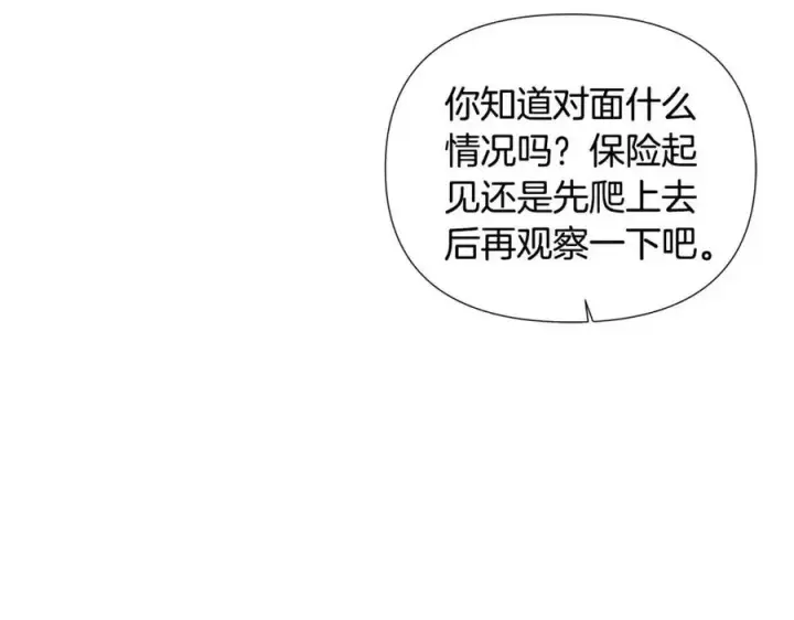 《被反派识破了身份》第75话 解救奴隶图39