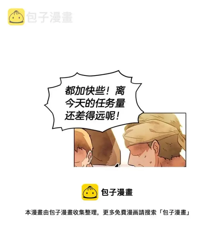 《被反派识破了身份》第75话 解救奴隶图89