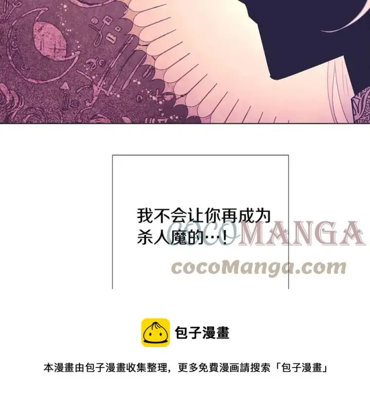 《被反派识破了身份》第76话 走火入魔图109