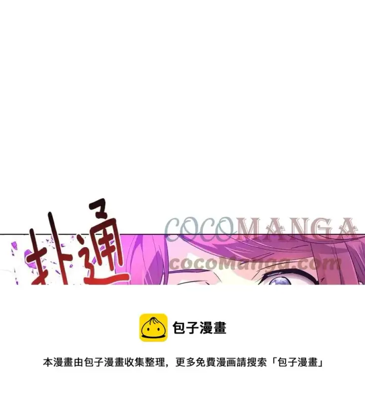 《被反派识破了身份》第76话 走火入魔图121
