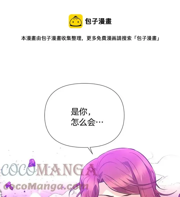 《被反派识破了身份》第76话 走火入魔图149