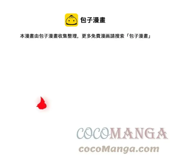 《被反派识破了身份》第76话 走火入魔图153