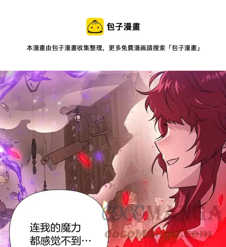 《被反派识破了身份》第76话 走火入魔图161